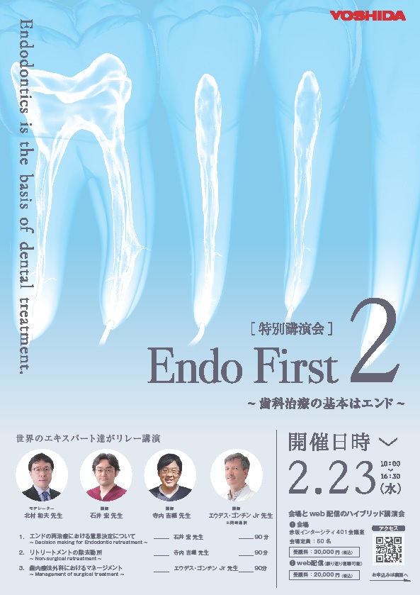 Endo First 2　～歯科治療の基本はエンド～