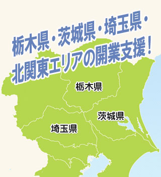 北関東広域地図